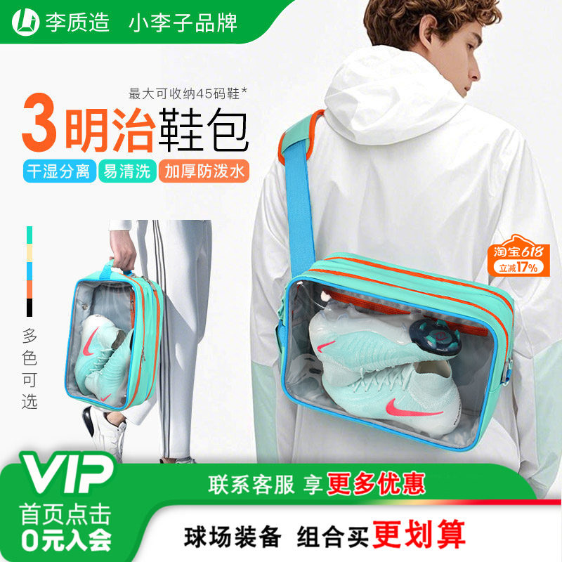 小李子:李质造装备包足球鞋收纳包便携手提干湿分离健身运动鞋包