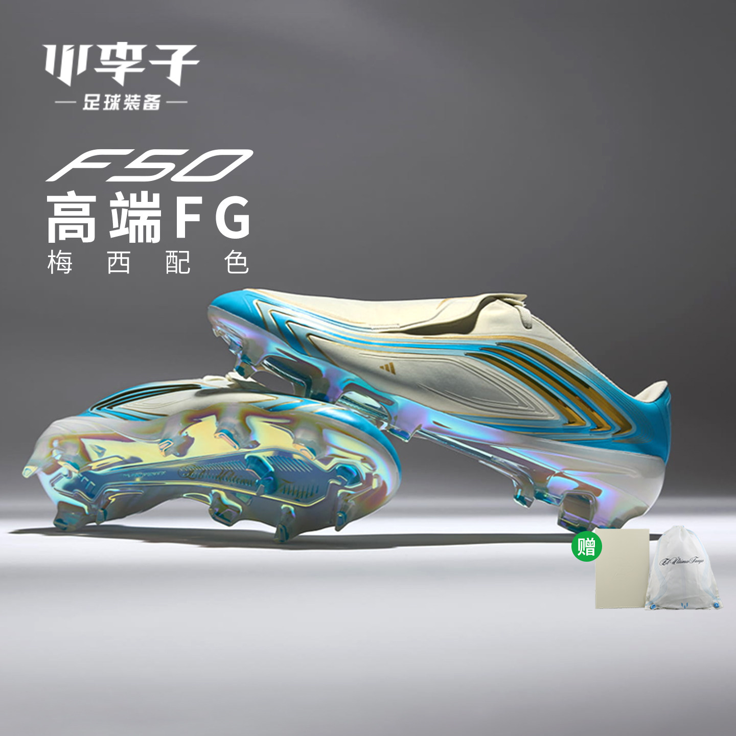 小李子:阿迪达斯F50高端FG长钉梅西配色世界杯足球鞋男女款IH1892