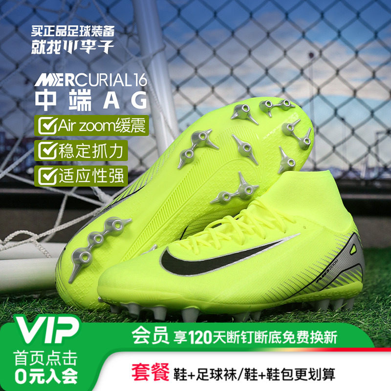 小李子NIKE耐克刺客16中端高帮AG短钉成人比赛足球鞋男FQ8329-700