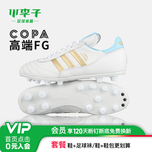 阿迪达斯COPA长钉足球鞋