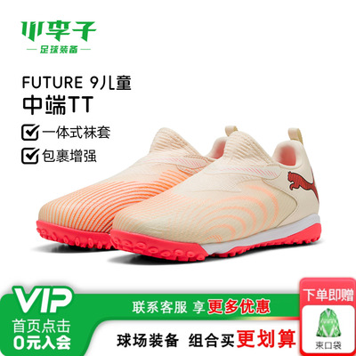 彪马儿童足球运动鞋小学生训练鞋