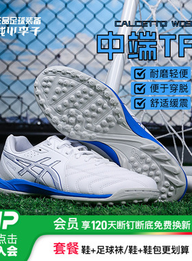 小李子亚瑟士CALCETTO WD中端TF碎钉足球鞋成人男1113A038-101