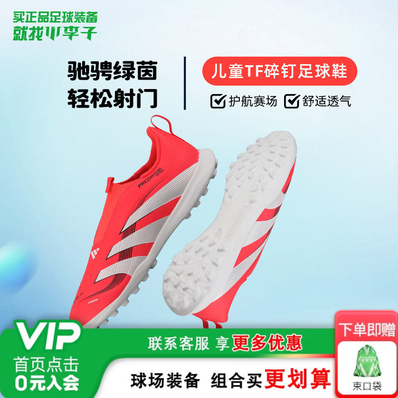 小李子阿迪达斯猎鹰儿童足球鞋免系带TF碎钉足球训练鞋男女ID3815
