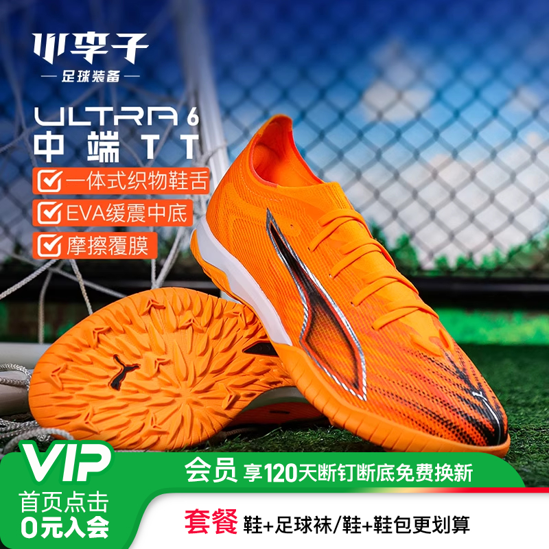 小李子彪马ULTRA中端TT足球鞋