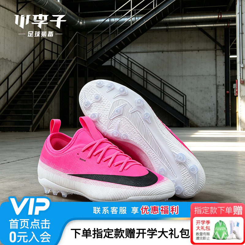 小李子足球耐克儿童足球鞋男童刺客17TF碎钉AG短钉姆巴佩青少年女