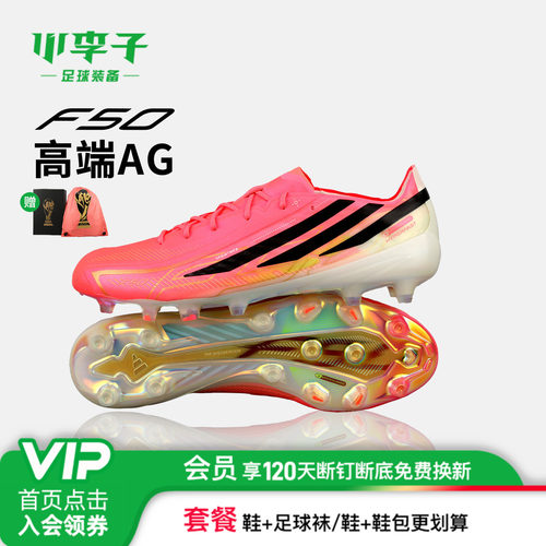 阿迪达斯F50AG短钉足球鞋