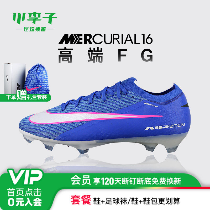 小李子NIKE耐克刺客16高端FG长钉天然草足球鞋成人男款FQ1457-446