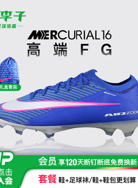 小李子NIKE耐克刺客16高端FG长钉天然草足球鞋成人男款FQ1457-446