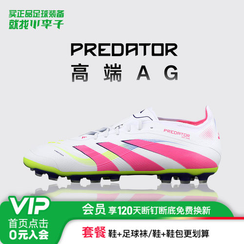 阿迪达斯猎鹰高端AG短钉足球鞋