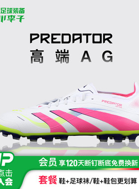 小李子阿迪达斯PREDATOR ELITE 2G/3G猎鹰25高端AG足球鞋男ID3839