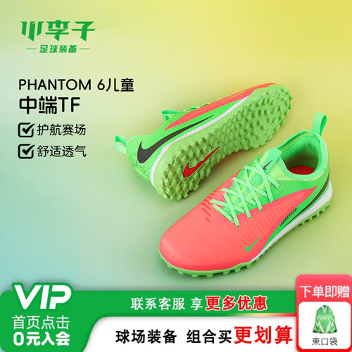 耐克儿童中端TF碎钉足球鞋