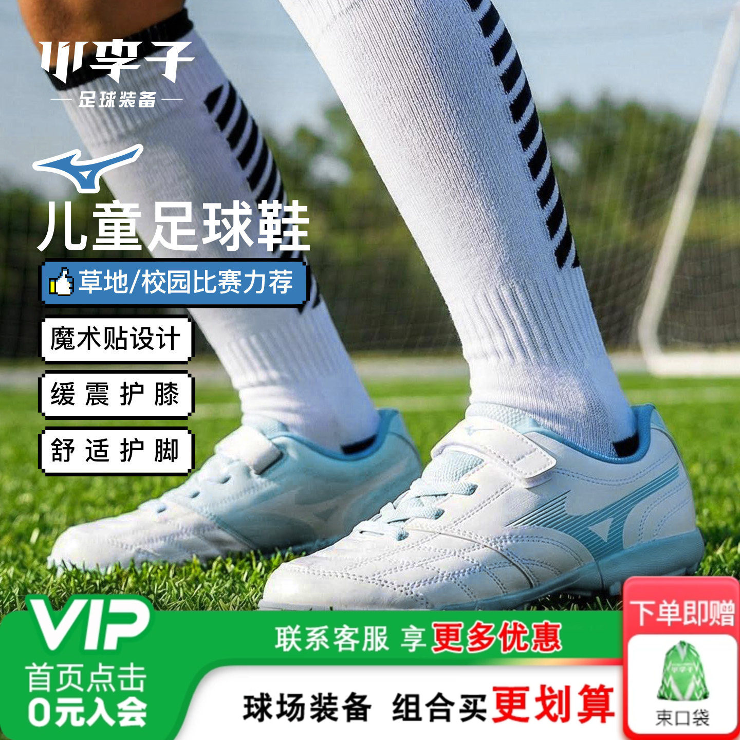 美津浓儿童足球鞋校园比赛运动鞋