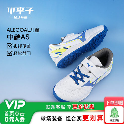 美津浓儿童足球运动鞋青少年专用