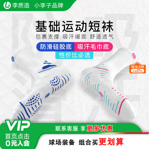 小李子李质造专业防滑耐磨足球袜