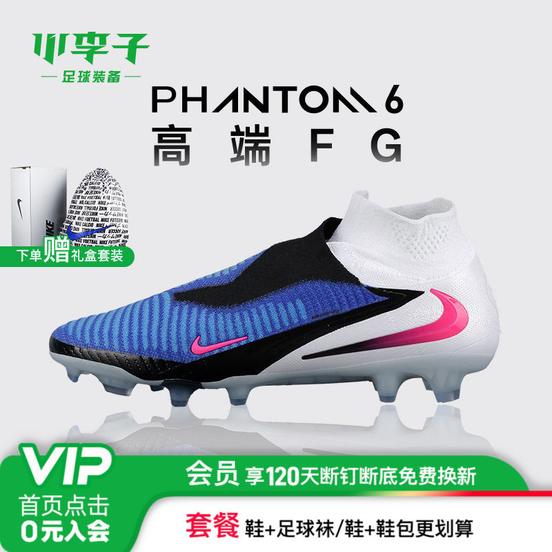 小李子NIKE耐克PHANTOM 6高端高帮FG长钉足球鞋成人男HJ2147-446