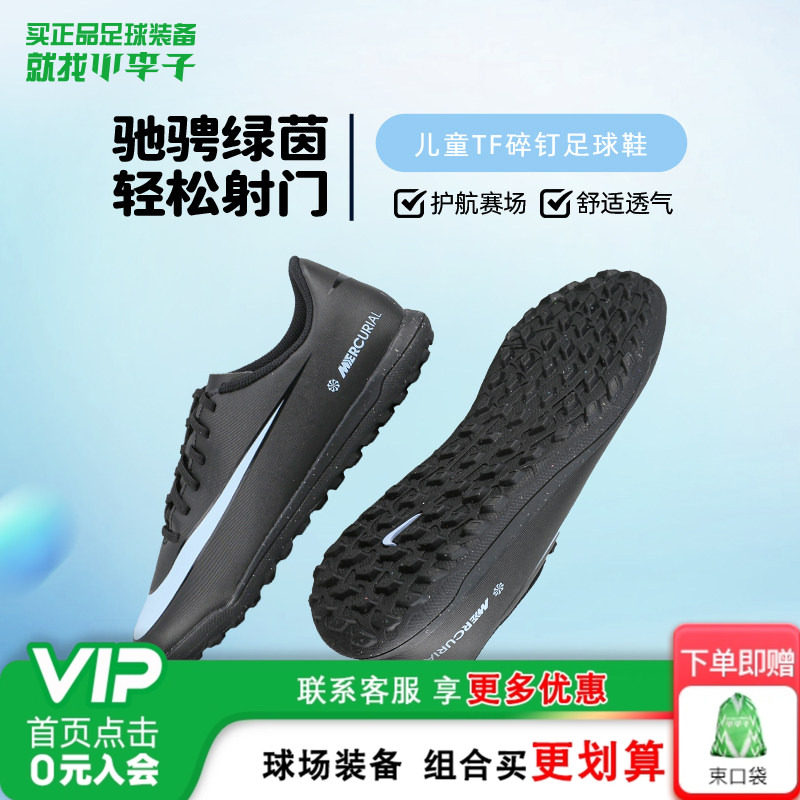小李子耐克儿童足球鞋男童刺客16TF碎钉学生训练鞋女童FQ8287-001