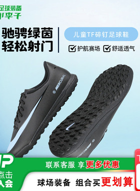 小李子耐克儿童足球鞋男童刺客16TF碎钉学生训练鞋女童FQ8287-001