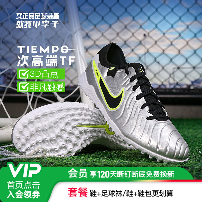 小李子NIKE耐克传奇10次高端TF碎钉成人比赛足球鞋男DV4336-001