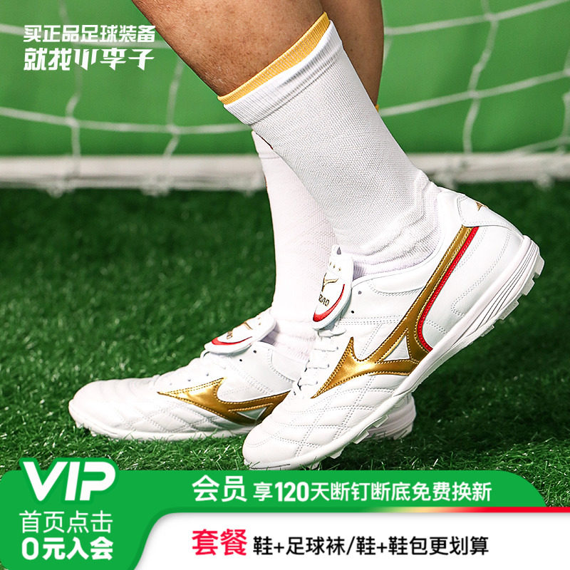 美津浓WAVECUP碎钉TF足球鞋