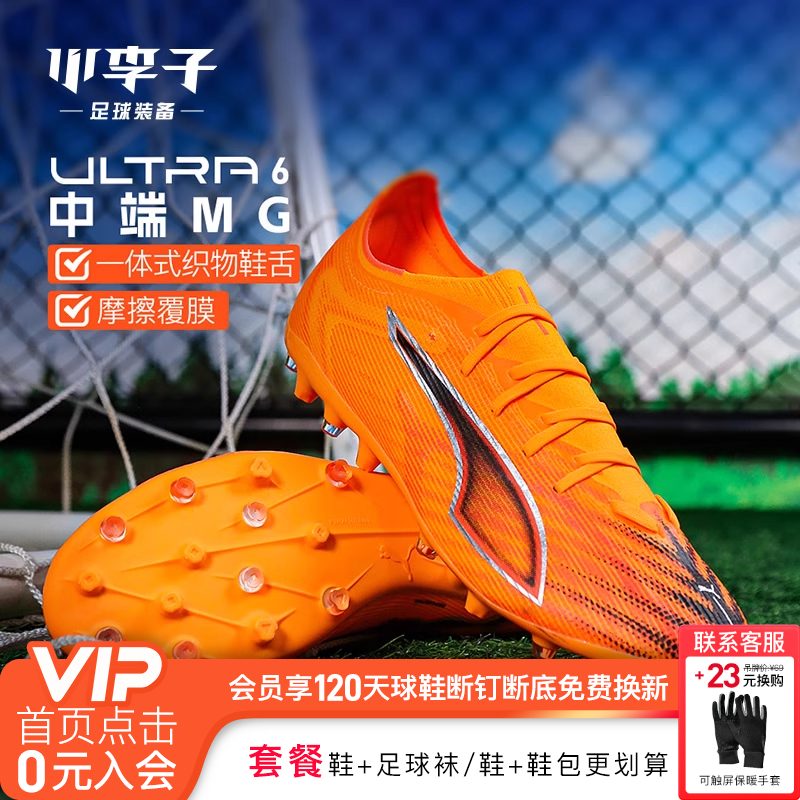 小李子彪马ULTRA中端MG足球鞋