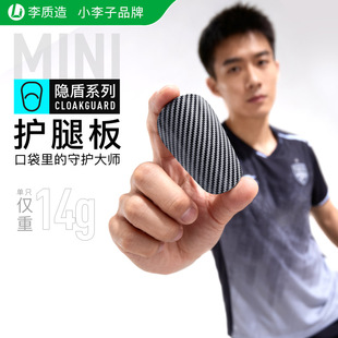 小李子李质造足球护腿板插片式迷你运动训练mini护腿板比赛训练男