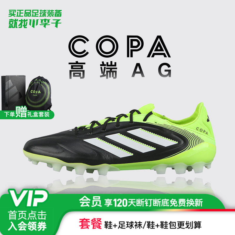 小李子阿迪达斯COPAPURE III高端AG短钉牛皮足球鞋成人男JR2823