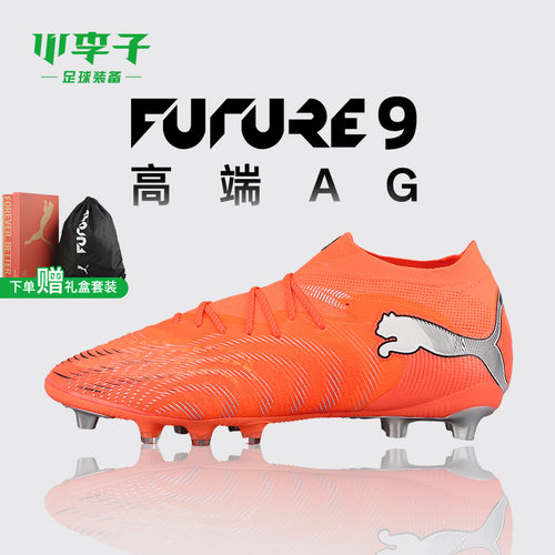 小李子彪马FUTURE AG短钉足球鞋