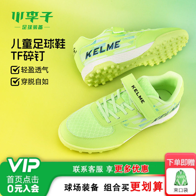 小李子KELME卡尔美儿童足球鞋星野1.0.1TF碎钉足球训练鞋男女孩