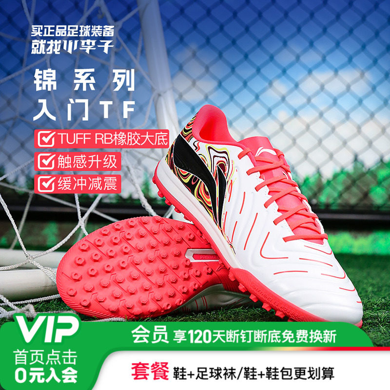 李宁锦2TF碎钉足球鞋成人男
