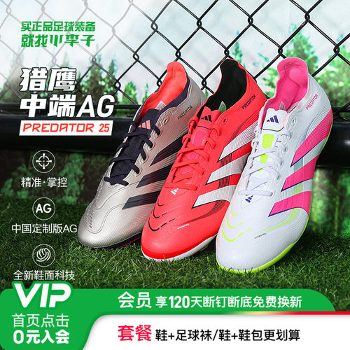 阿迪达斯猎鹰AG短钉足球鞋TF男