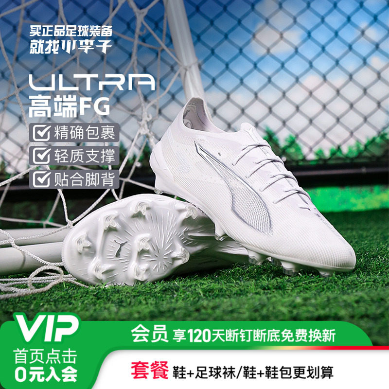 彪马男女通用ULTRA长钉足球鞋