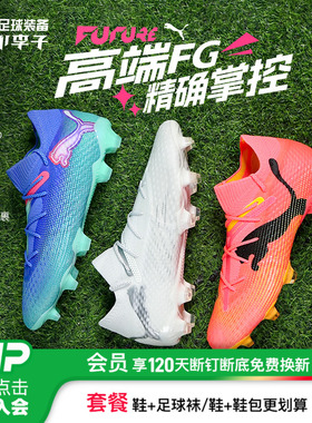 小李子正品PUMA彪马FUTURE7高端FG/AG混钉长钉足球鞋男107599 03