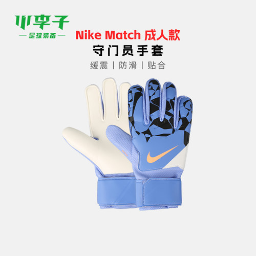 耐克足球守门员手套成人