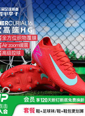 小李子NIKE耐克刺客16次高端HG短钉成人比赛足球鞋男FQ8686-800