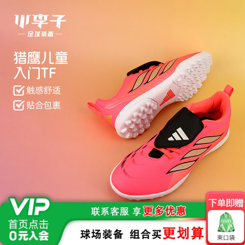 阿迪儿童足球运动鞋小学生女童