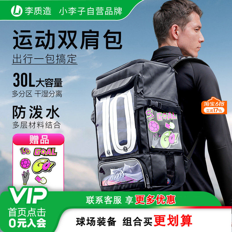 小李子李质造足球包双肩包大容量装备包干湿分离独立鞋仓训练收纳