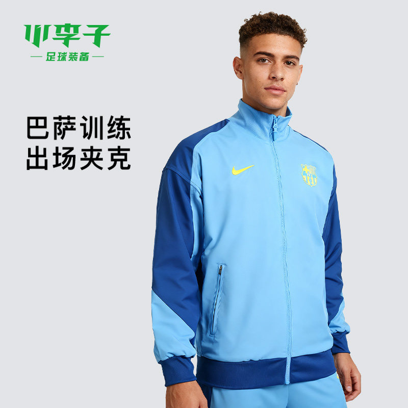 小李子NIKE耐克巴萨足球运动训练出场夹克外套成人男FZ3958-412,运动服/休闲服装,运动茄克/外套,淘宝优惠券,粉丝福利购,淘宝优惠卷