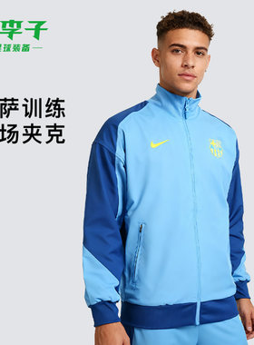 小李子耐克巴萨出场夹克外套
