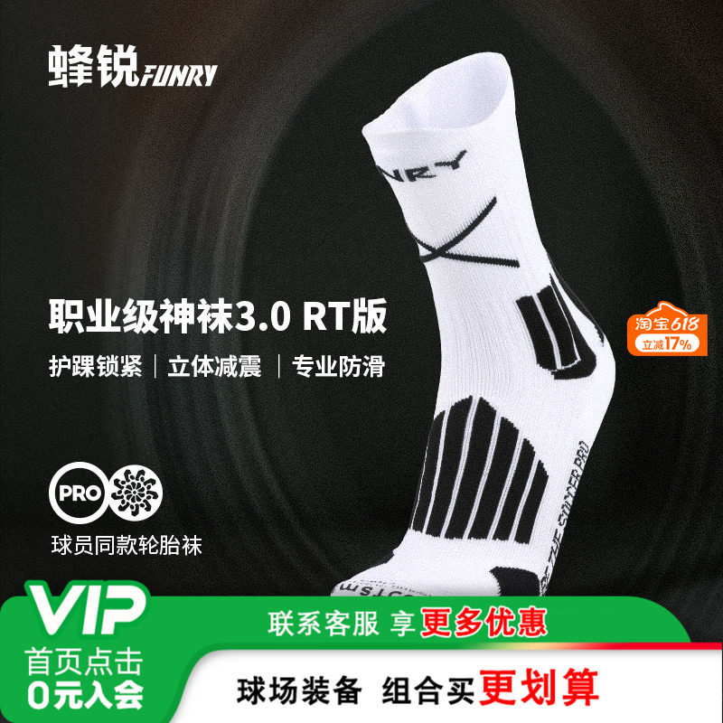 小李子:蜂锐足球袜加厚硅胶防滑训练神袜比赛职业足球袜成人男