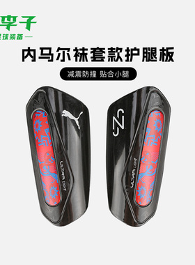 小李子彪马足球内马尔系列护腿板袜套款成人护踝训练031007 01