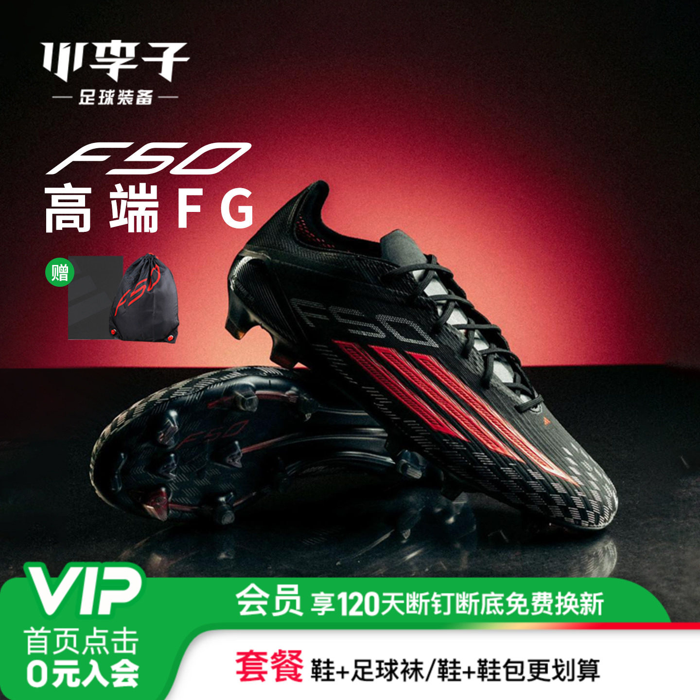 小李子ADIDAS阿迪达斯 F50 高端FG长钉训练成人足球鞋男JS4157