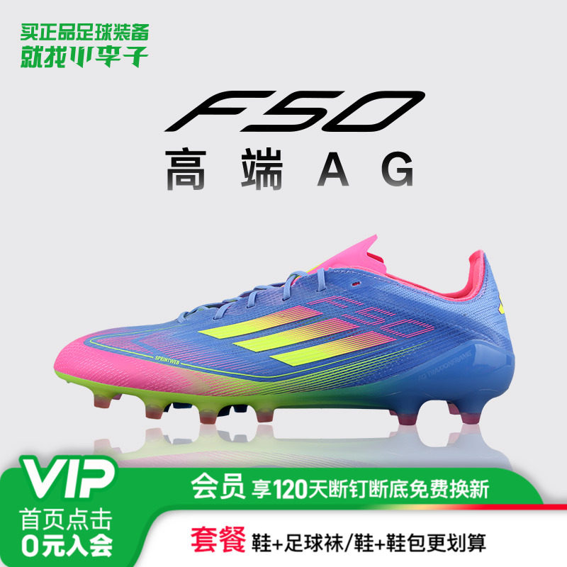 阿迪达斯F50高端AG短钉足球鞋