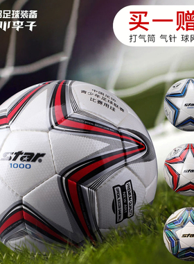 小李子:Star世达1000足球2000手缝比赛训练5号4号体考学生专用
