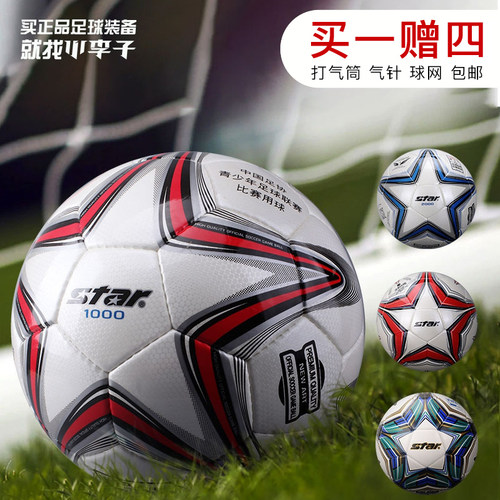 小李子世达1000手缝专业足球体考