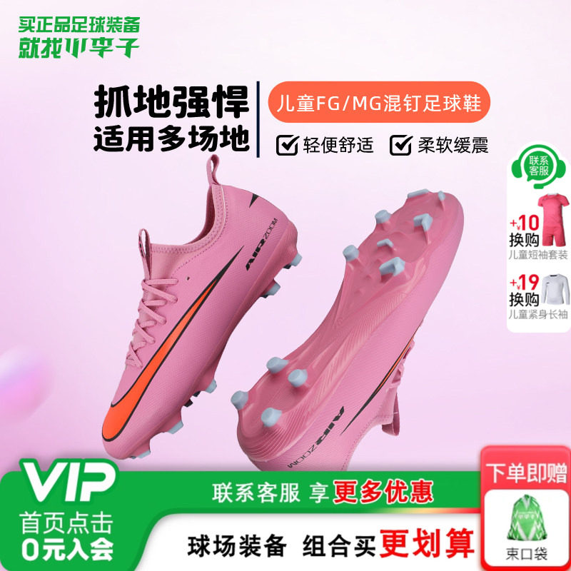 小李子耐克儿童足球鞋刺客16FG/MG混钉足球鞋男女孩FQ8392-600,运动鞋new,足球鞋,淘宝优惠券,粉丝福利购,淘宝优惠卷