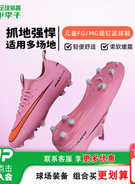 小李子耐克儿童足球鞋刺客16FG/MG混钉足球鞋男女孩FQ8392-600
