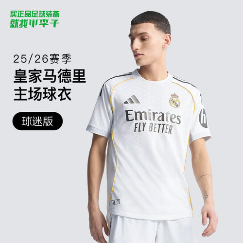 小李子阿迪皇马球迷版主场球衣