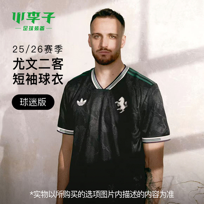 尤文图斯球迷版二客比赛短袖球衣