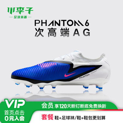 小李子耐克次顶AG-PRO足球鞋