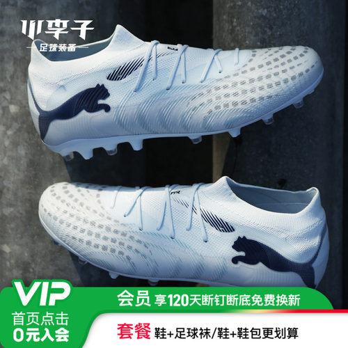 小李子彪马FUTURE8中端MG短钉